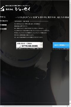 株式会社ショーセイ